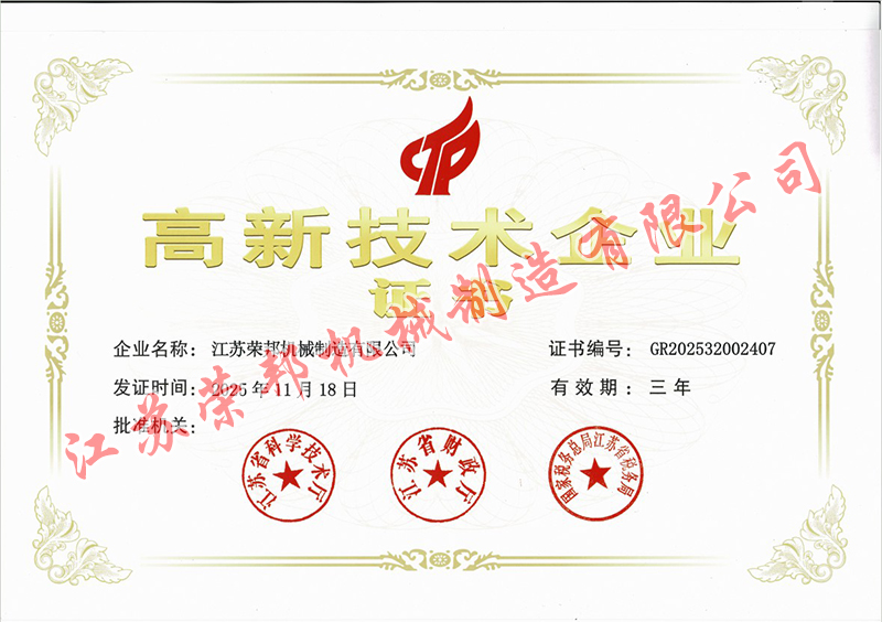 江蘇榮邦機(jī)械制造有限公司